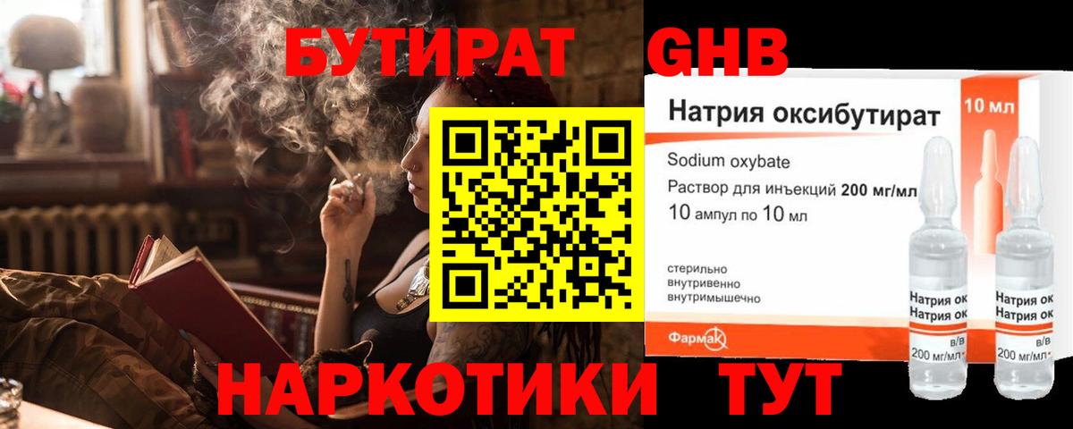 БУТИРАТ GHB  БУТИРАТ  Хабаровск  Вход с VPN 