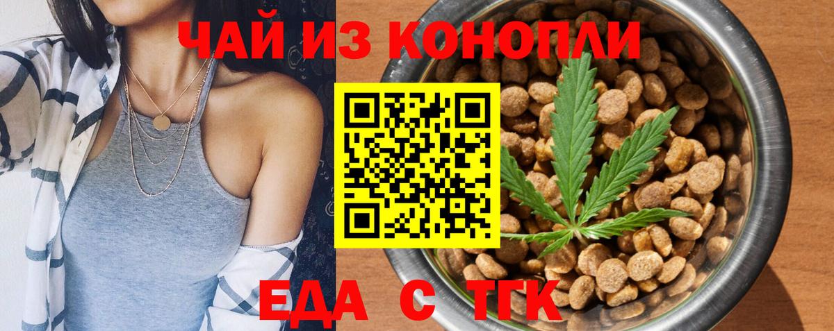 Еда ТГК марихуана  Вход с VPN  Хабаровск 