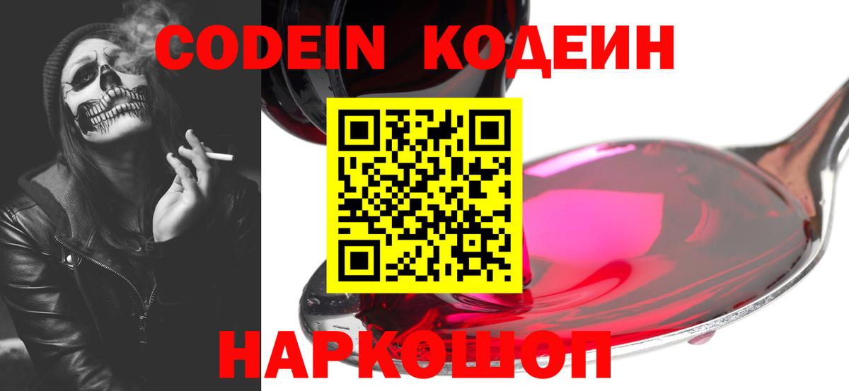 Кодеиновый сироп Lean напиток Lean (лин)  Codein напиток Lean (лин)  Вход с VPN  Хабаровск 