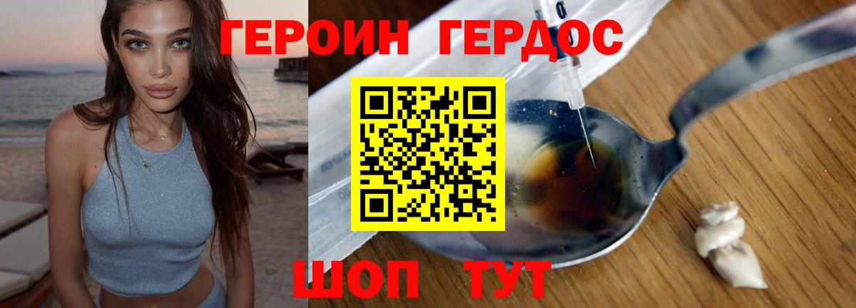 Героин Heroin Хабаровск