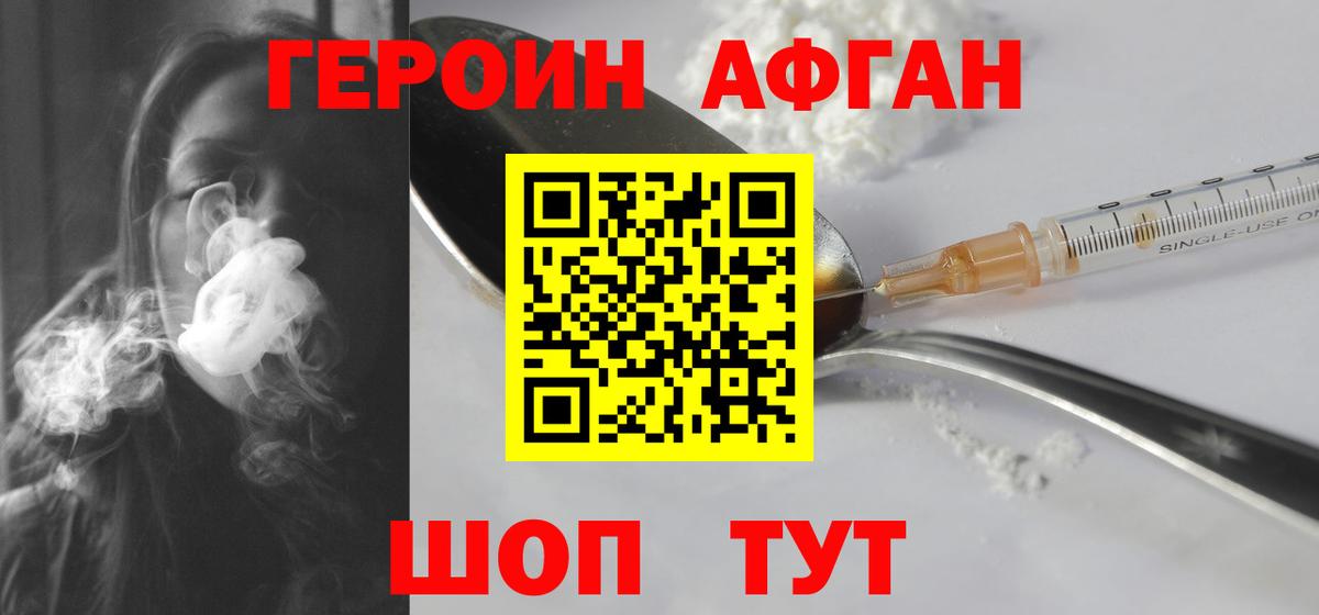 Хабаровск  ГЕРОИН Heroin  Вход с VPN 